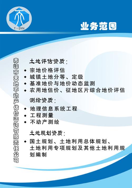 专业信息咨询服务 赤峰市天地不动产估价咨询有限责任公司的核心优势
